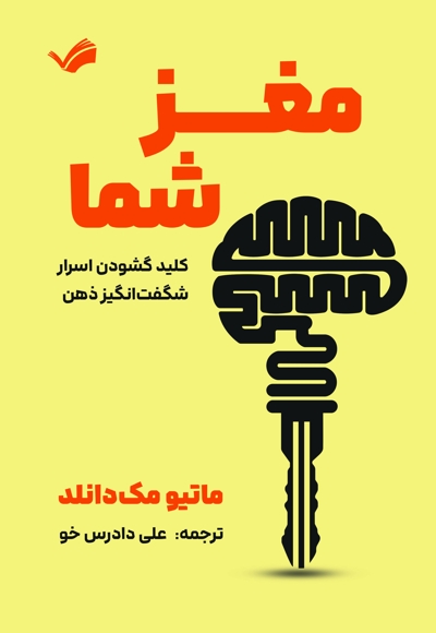 مغز شما